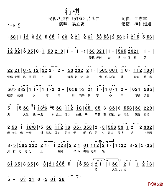 行棋简谱_民视_娘家_片头曲_[闽南语演唱]翁立友_