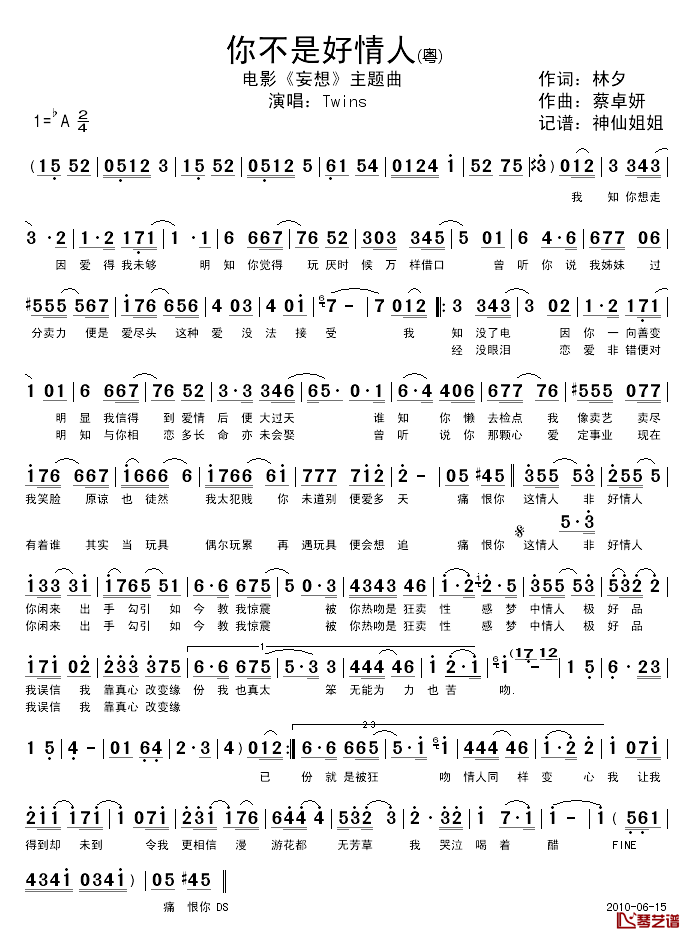 你不是好情人简谱_电影_狂妄_主题曲Twins_