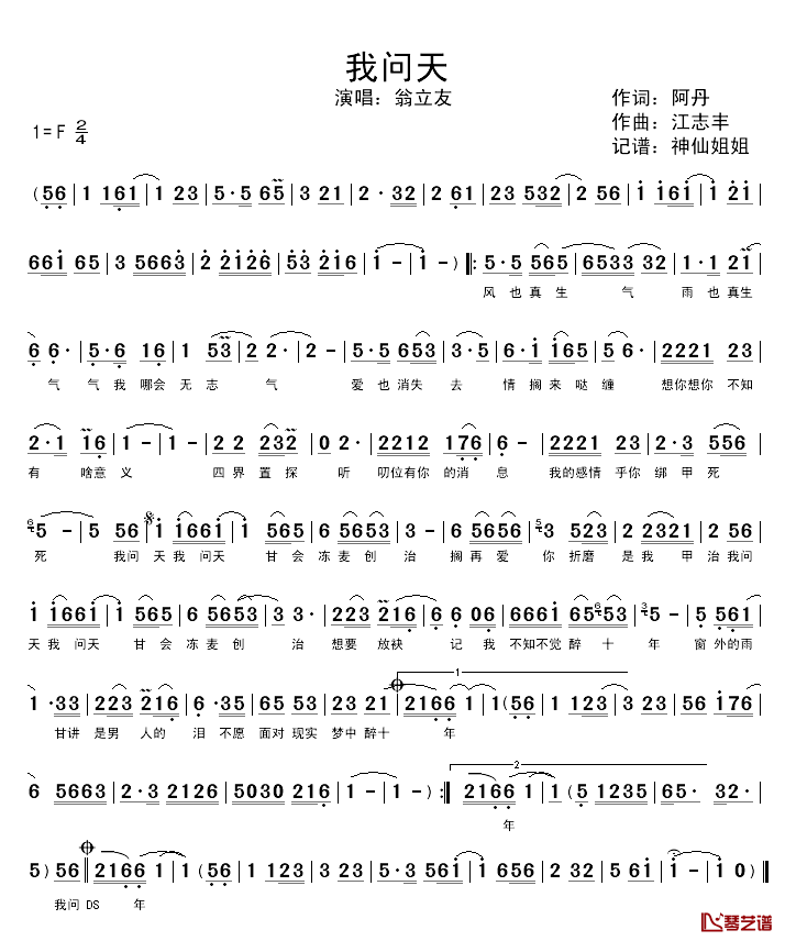 我问天简谱_闽南语演唱翁立友_