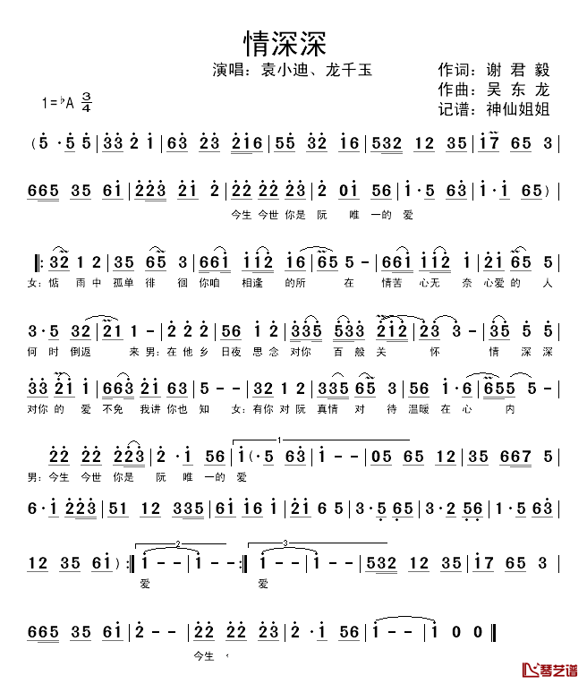 情深深简谱_闽南语演唱袁小迪、龙千玉_