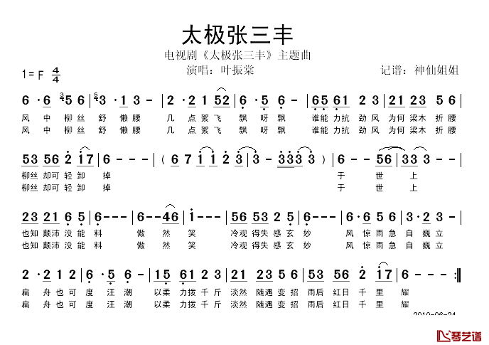 太极张三丰简谱_电视剧_太极张三丰_主题曲叶振棠_