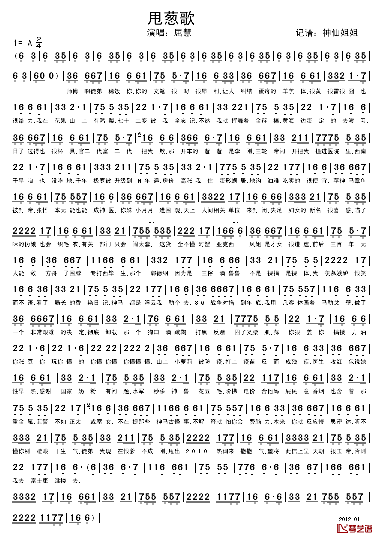 甩葱歌简谱_搞笑版屈慧