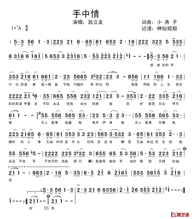 手中情简谱_闽南语演唱翁立友_