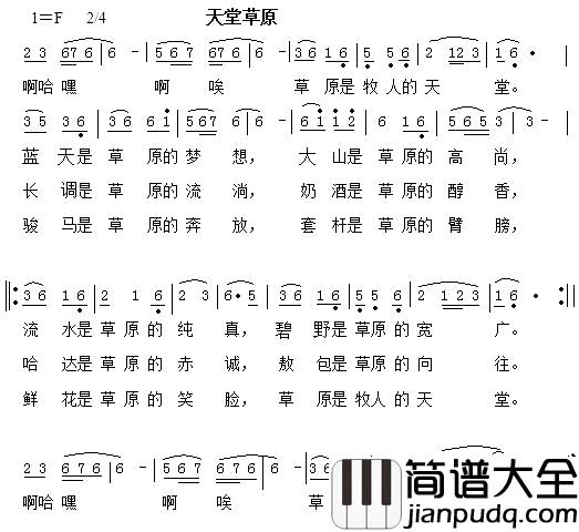 天堂草原简谱_内蒙青年合唱团合唱)主旋律记内蒙青年合唱团_