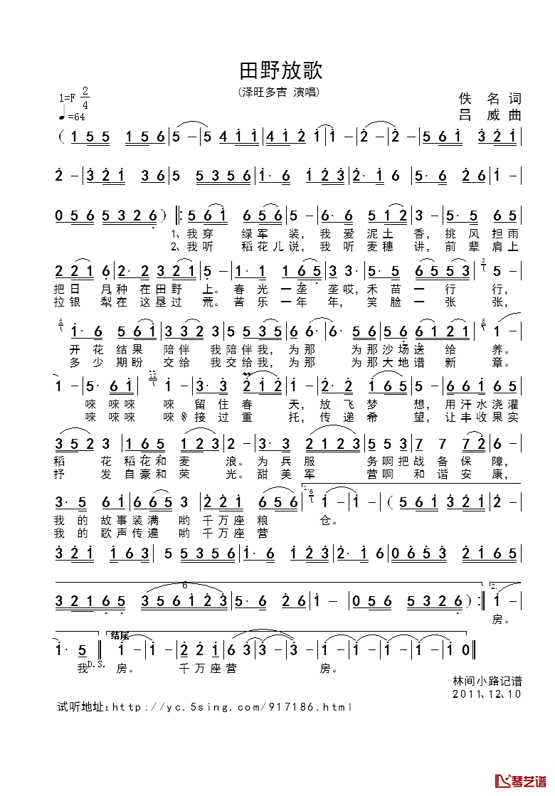 田野放歌简谱_泽旺多吉_
