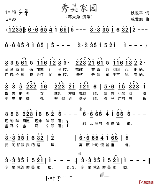 秀美家园简谱_铁发平词/戚发旭曲蒋大为_