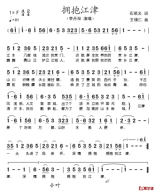 拥抱江津简谱_石顺义词/王锡仁曲李丹阳_