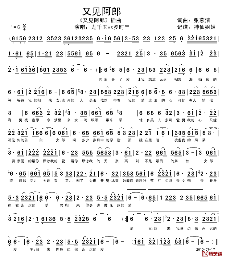 又见阿郎简谱_电视剧_又见阿郎_插曲