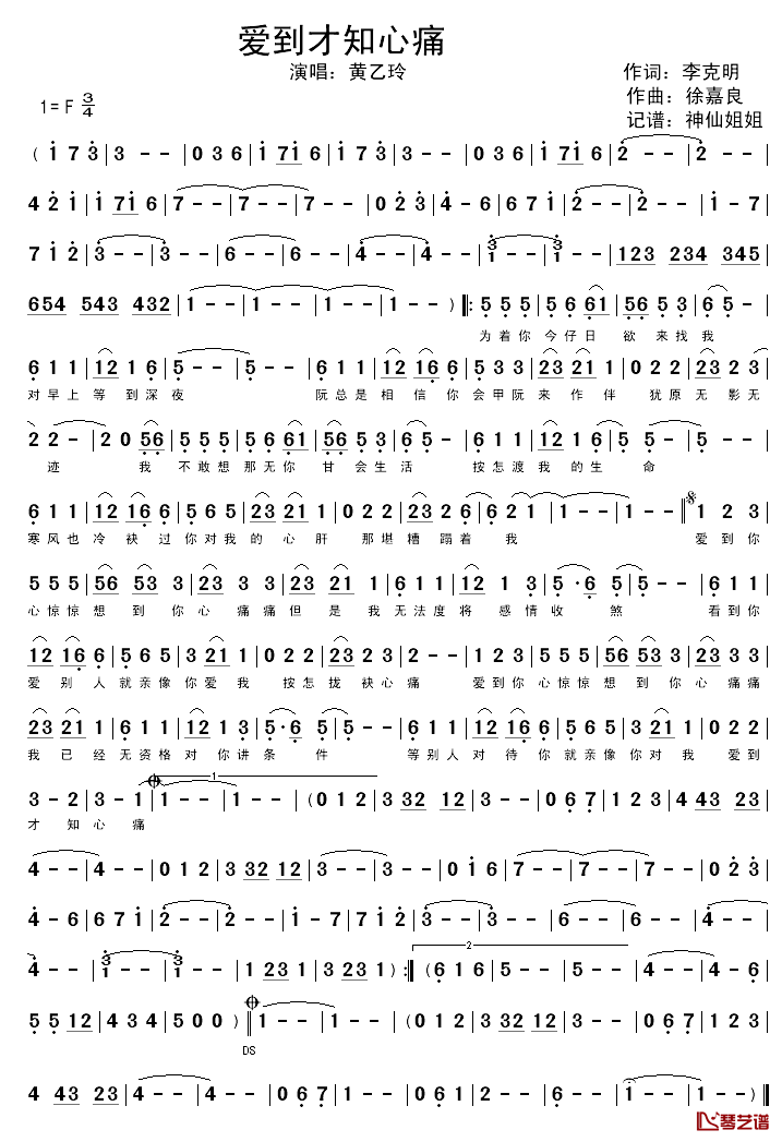 爱到才知心痛简谱_闽南语演唱黄乙玲_