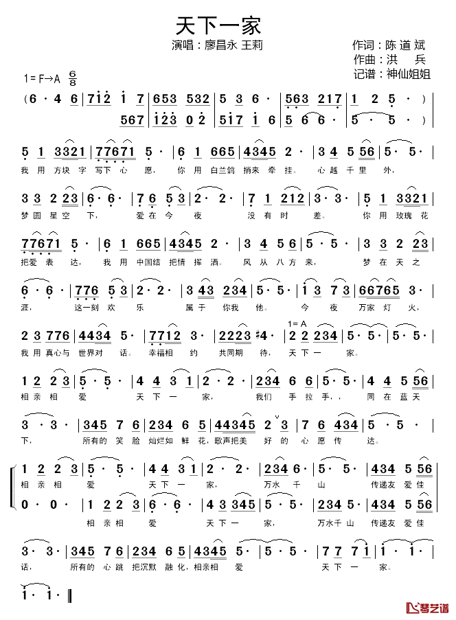 天下一家简谱_陈道斌词_洪兵曲廖昌永、王莉_