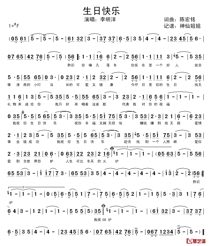 生日快乐简谱_陈宏铭词曲、闽南语演唱李明洋_