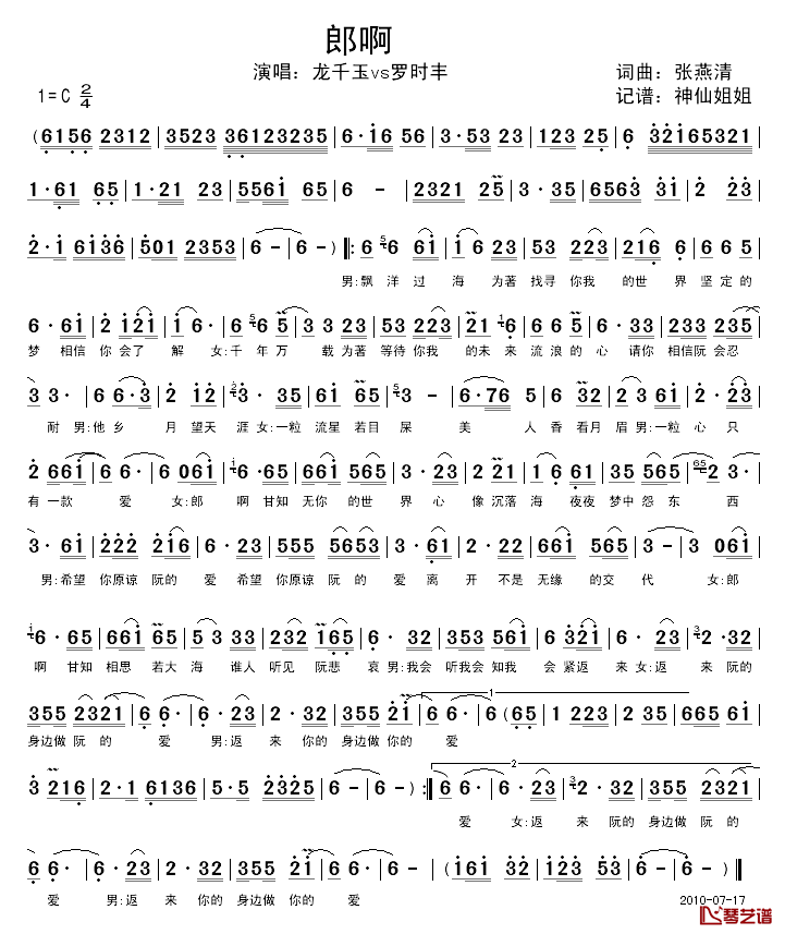 郎啊简谱_闽南语演唱龙千玉、罗时丰_