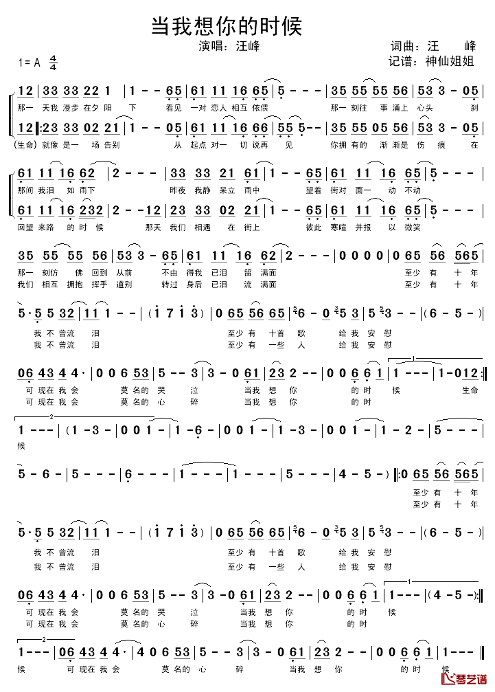 当我想你的时候简谱_汪峰词_汪峰曲汪峰_