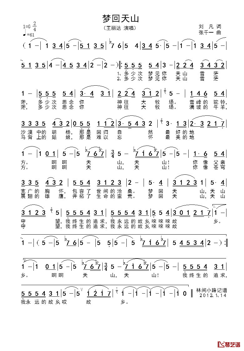 梦回天山简谱_刘凡词_张千一曲王丽达_