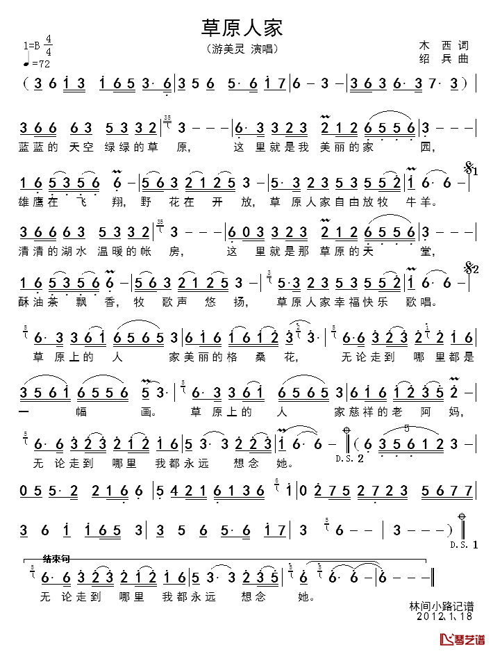 草原人家简谱_木西词_绍兵曲游美灵_