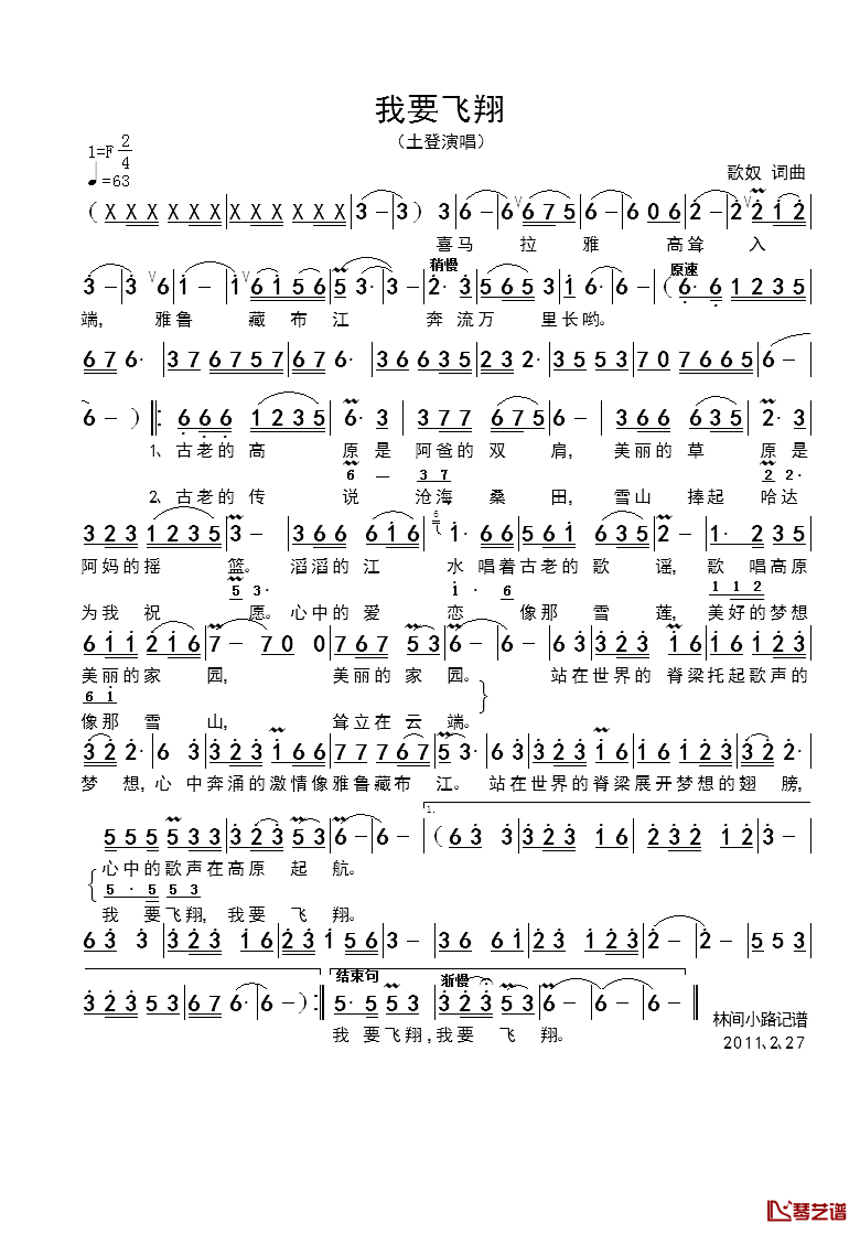 我要飞翔简谱_歌奴词曲土登_