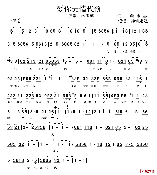 爱你无惜代价简谱_闽南语演唱林玉英_