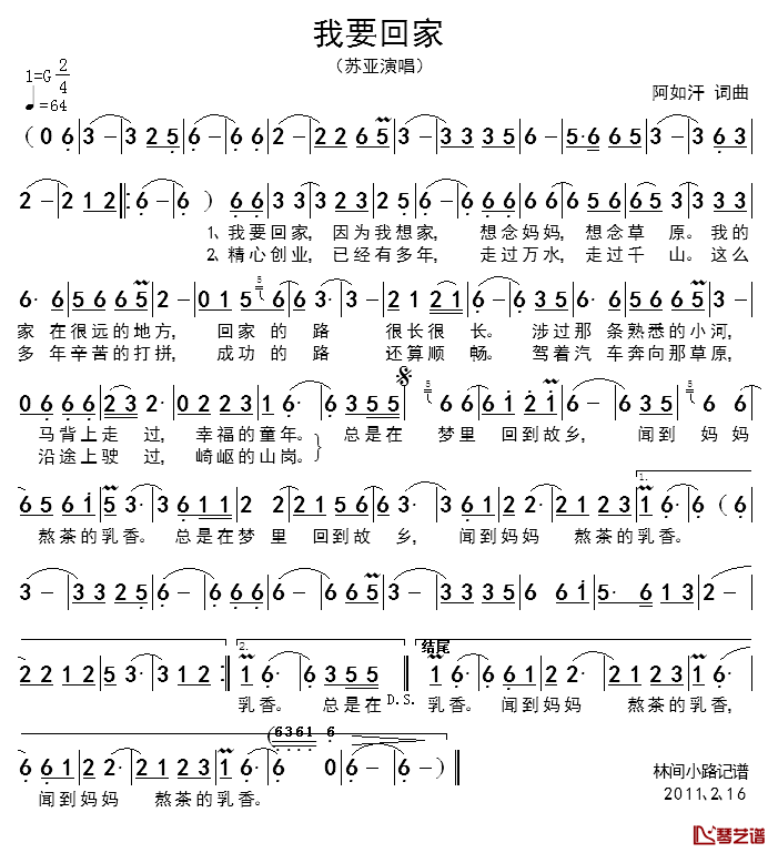 我要回家简谱_阿如汗词曲苏亚_