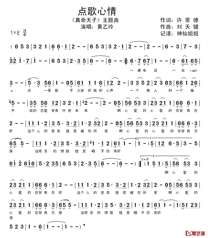 点歌心情简谱_闽南语演唱黄乙玲_