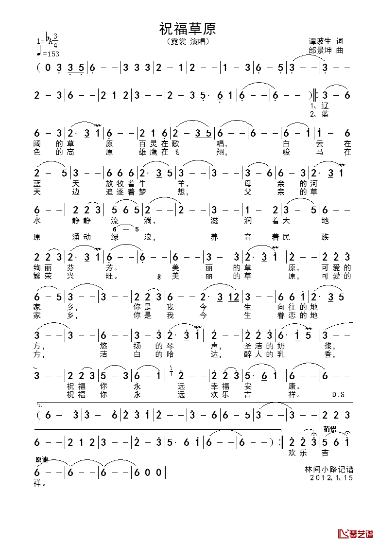 祝福草原简谱_谭波生词_邰景坤曲霓裳_