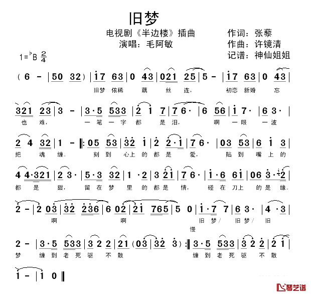 旧梦简谱_毛阿敏演唱_电视剧_半边楼_插曲