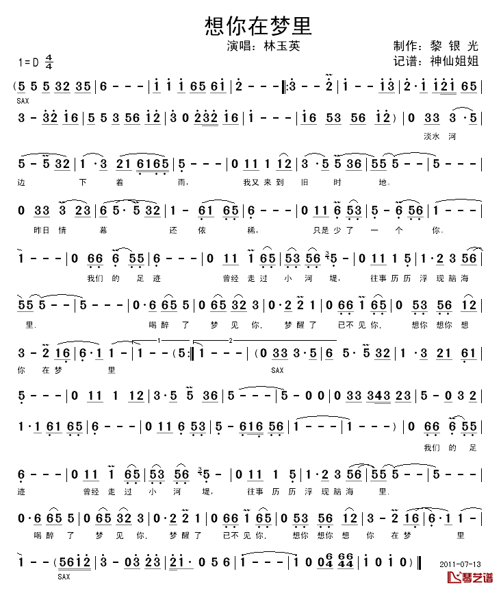 想你在梦里简谱_林玉英_