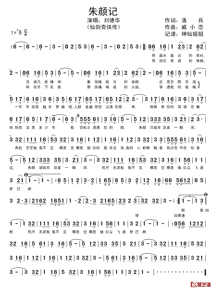 朱颜记简谱_洛兵词/威小恋曲刘德华_