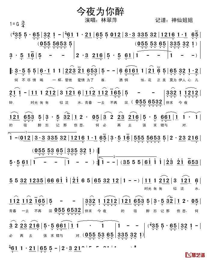 今夜为你醉简谱_林翠萍_
