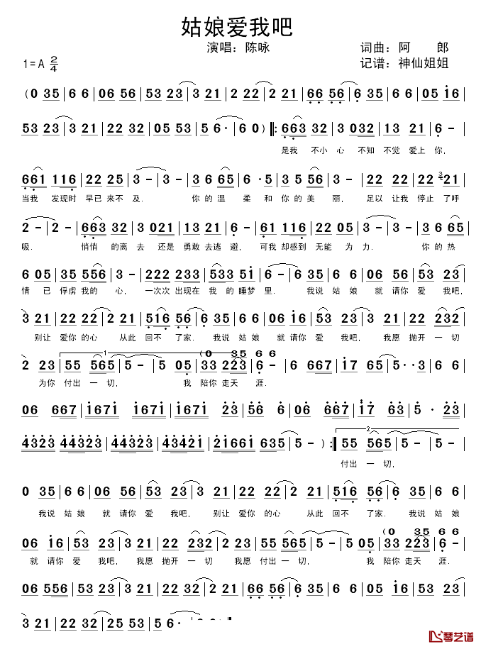 姑娘爱我吧简谱_阿郎词/阿郎曲陈咏_