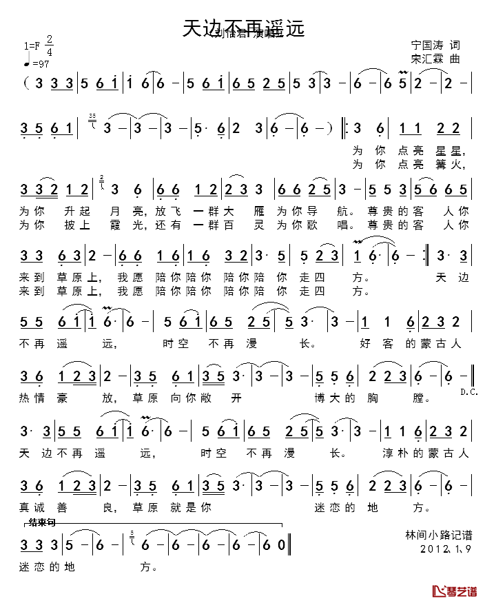 天边不再遥远简谱_宁国涛词_宋汇霖曲刘怡君_