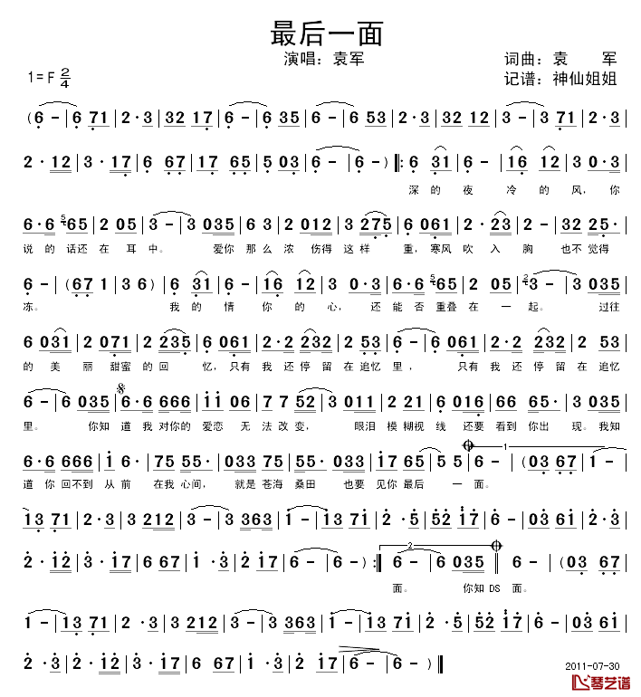 最后一面简谱_袁军词/袁军曲袁军_