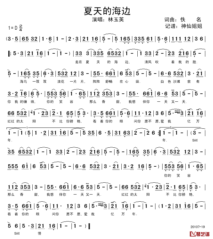夏天的海边简谱_林玉英_