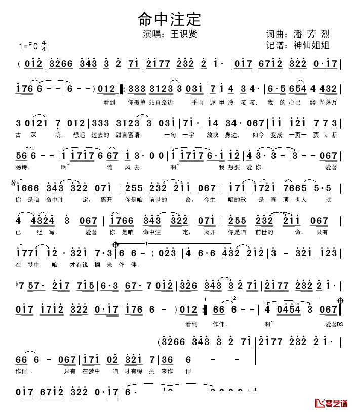 命中注定简谱_闽南语演唱王识贤_
