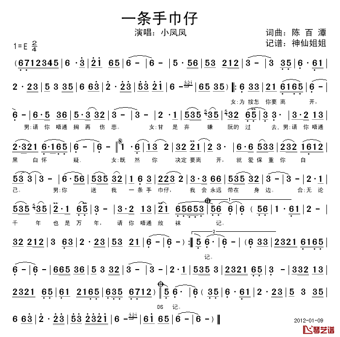 一条手巾仔简谱_闽南语演唱小凤凤_