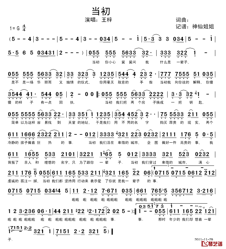 当初简谱_王梓_