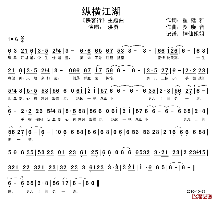 纵横江湖简谱_电视剧_侠客行_主题曲洪勇_