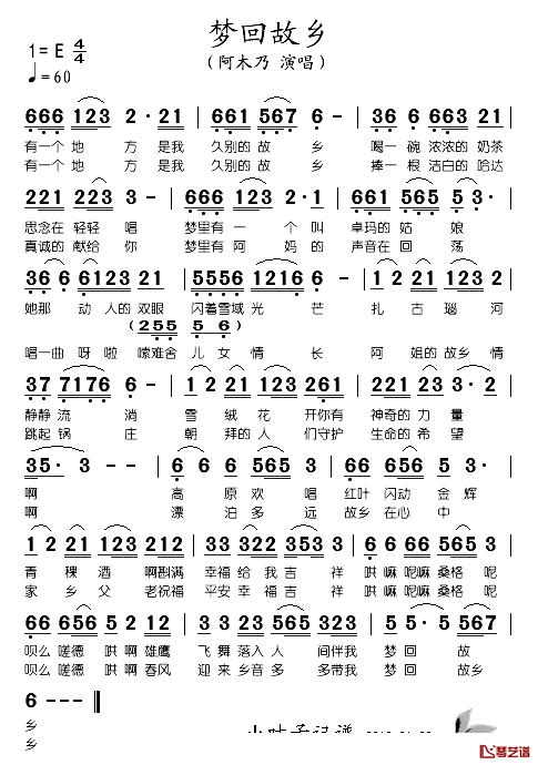 梦回故乡简谱_阿木乃演唱版阿木乃_
