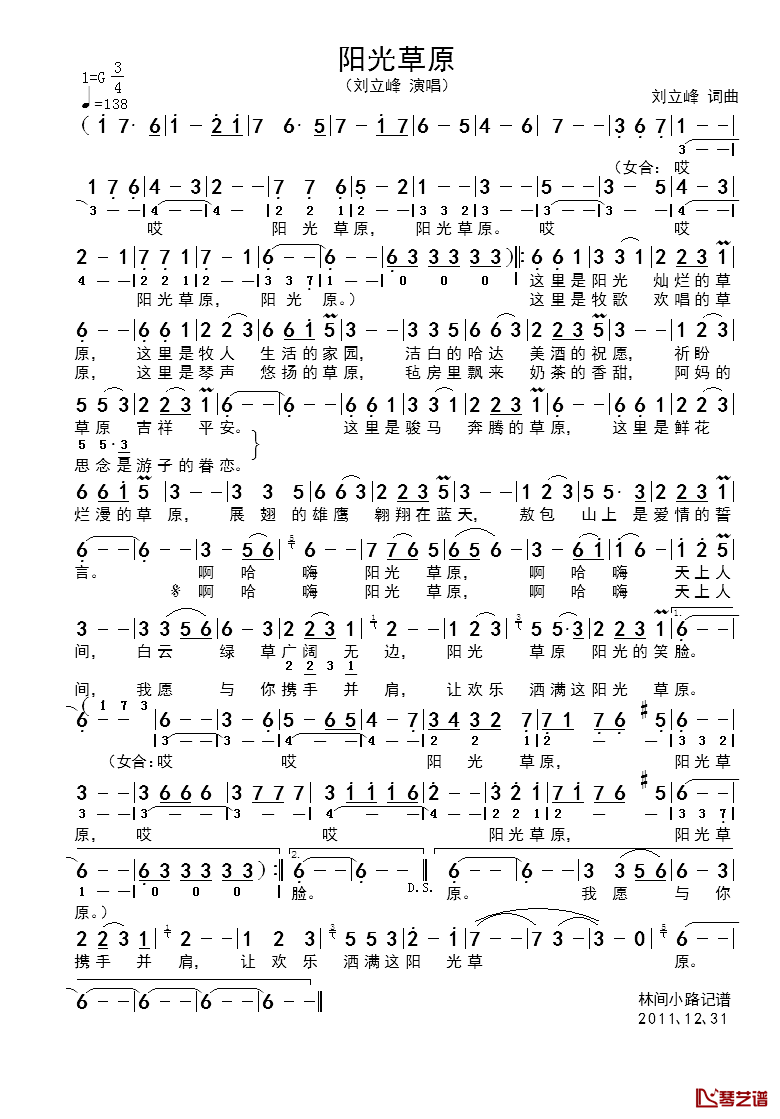 阳光草原简谱_刘立峰_词曲刘立峰_