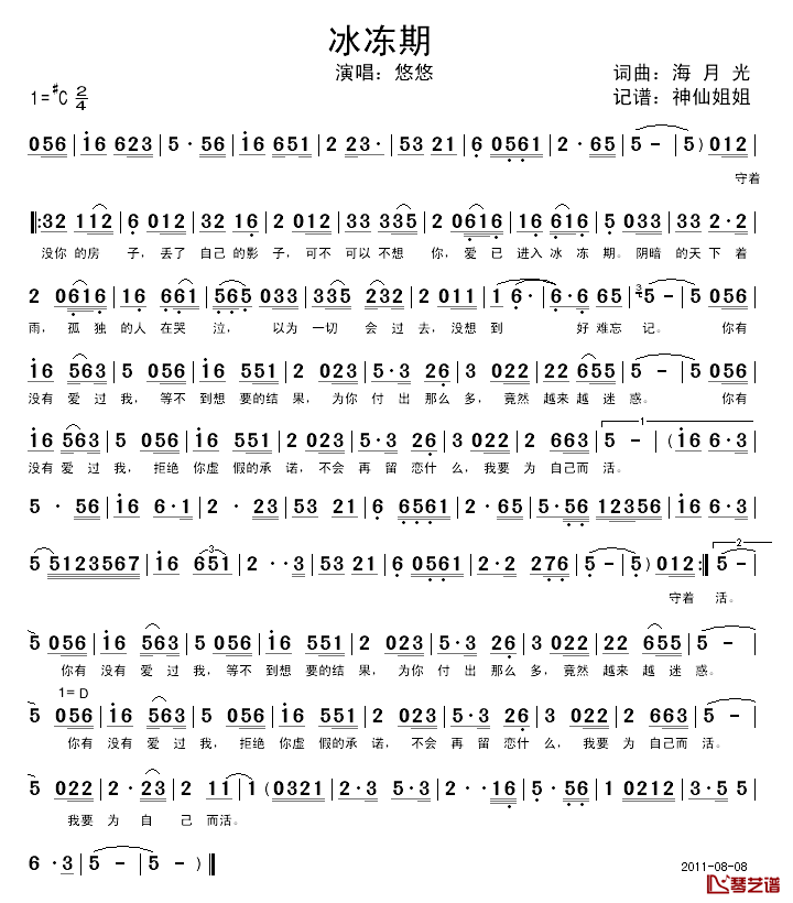 冰冻期简谱_海月光词/海月光曲悠悠_