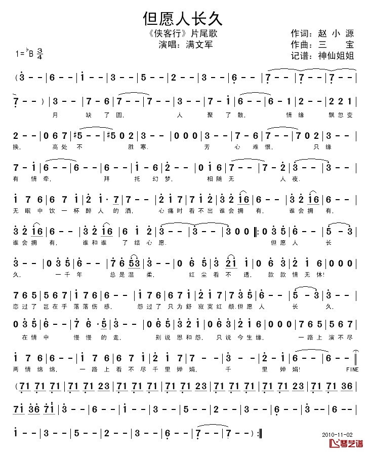 但愿人长久简谱_电视剧_侠客行_片尾曲满文军_