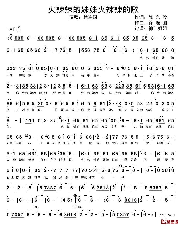 火辣辣的妹妹火辣辣的歌简谱_陈兴玲词/徐连国曲徐连国_