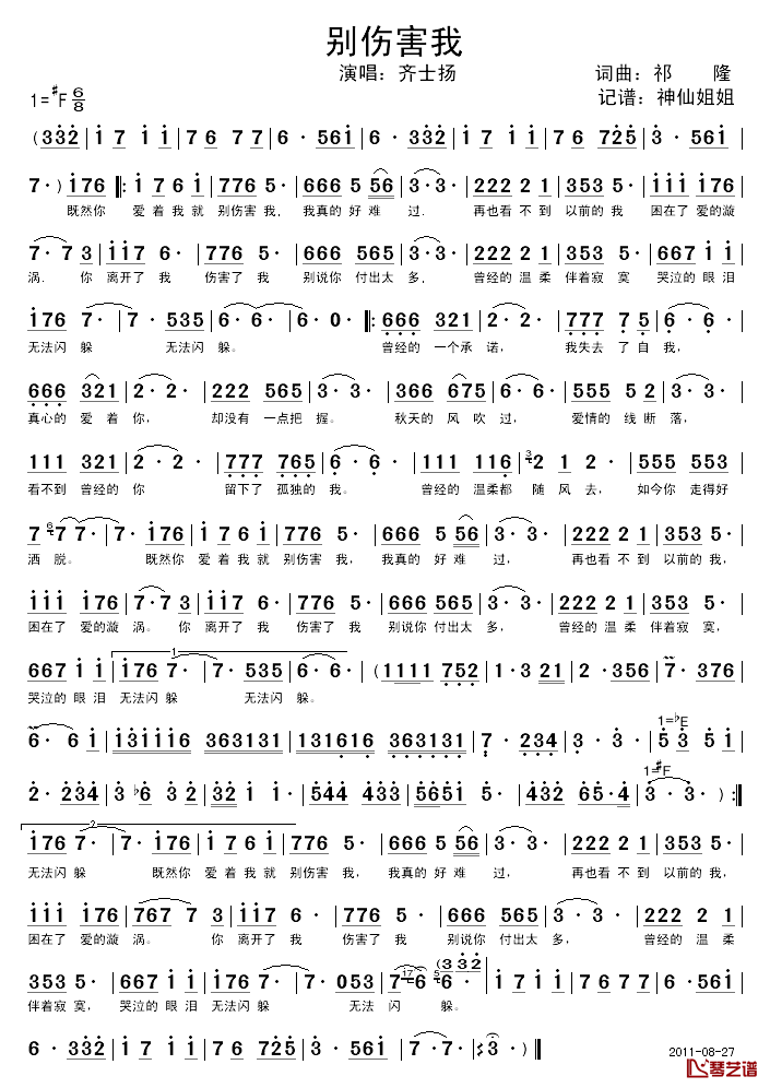 别伤害我简谱_祁隆词/祁隆曲齐士杨_