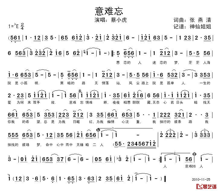 意难忘简谱_闽南语演唱蔡小虎_
