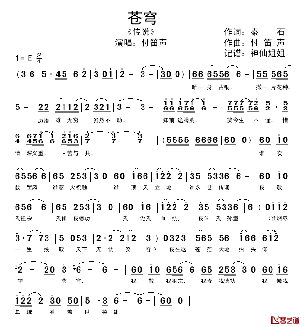 苍穹简谱_电视剧_传说_片头曲付笛声_