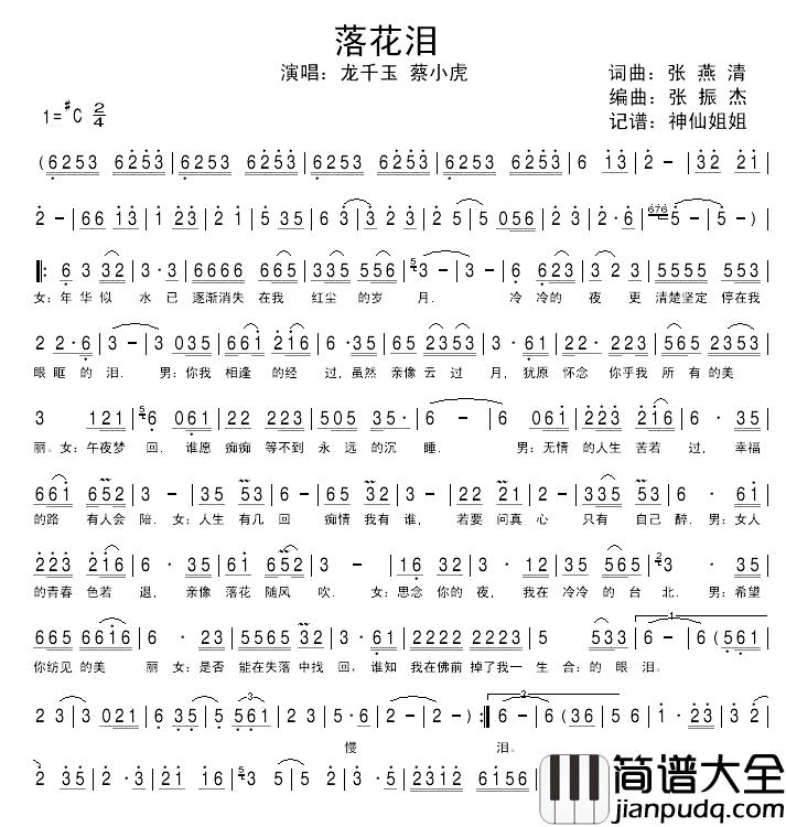 落花泪简谱_台视_夜市人生_片头曲、国语版龙千玉、蔡小虎_