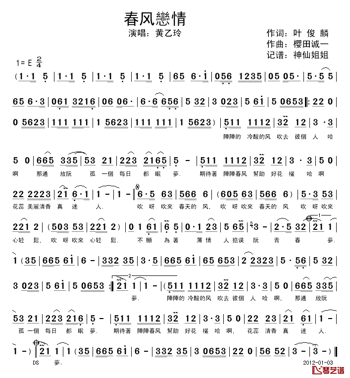 春风恋情简谱_闽南语演唱黄乙玲_