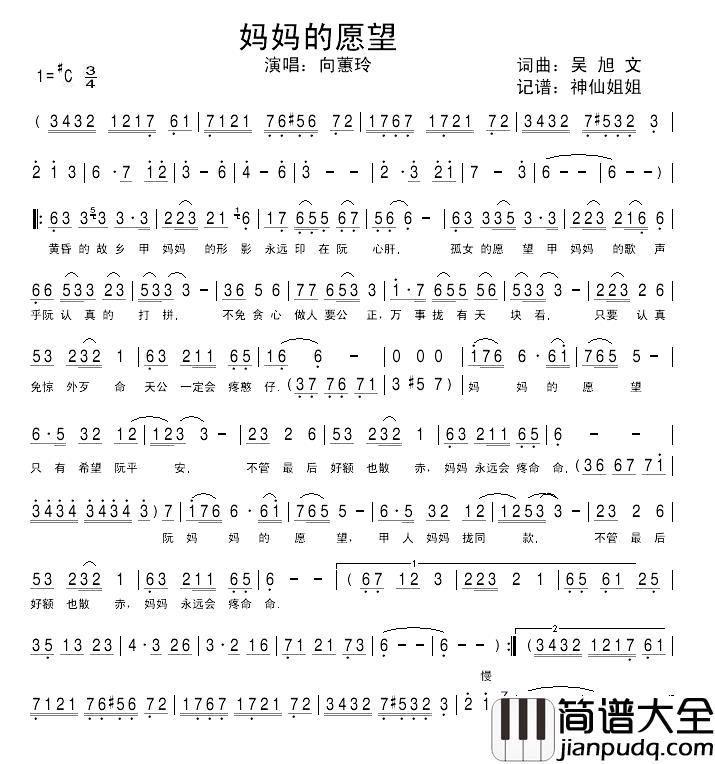 妈妈的愿望简谱_闽南语演唱向蕙玲_