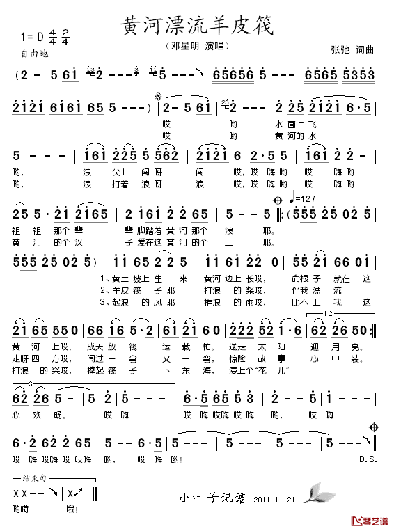 黄河漂流羊皮筏简谱_张驰词/张驰曲邓星明_