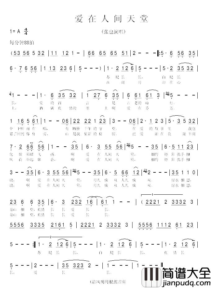 爱在人间天堂简谱_张也演唱版