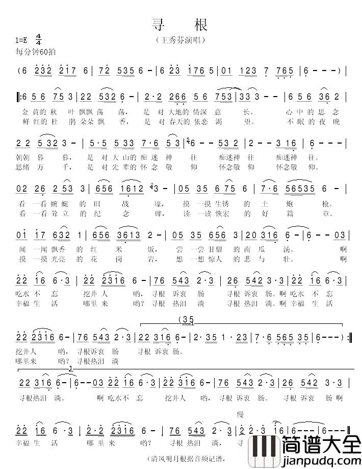 寻根简谱_王秀芬演唱版王秀芬_